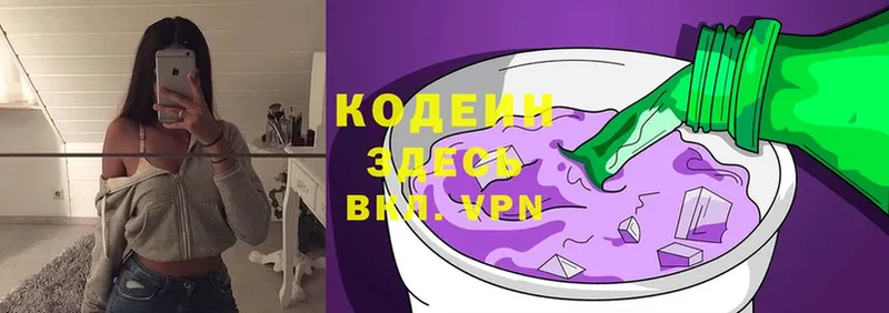 магазин    Чистополь  Кодеин Purple Drank 